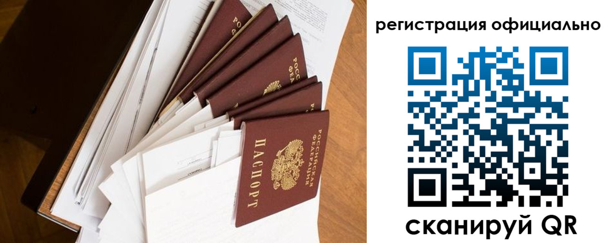 прописка для работы в Кстово